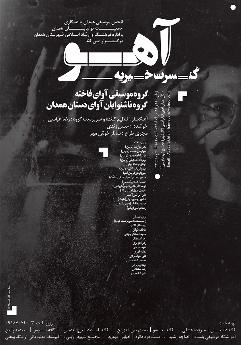 پوستر شروین حسینی _Shervin Hosseini Poster